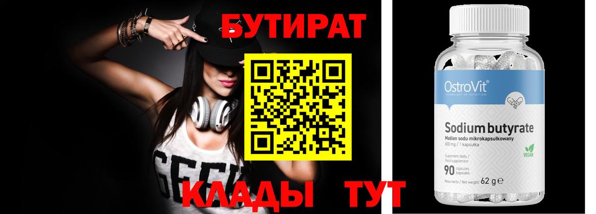 Бутират BDO Бор