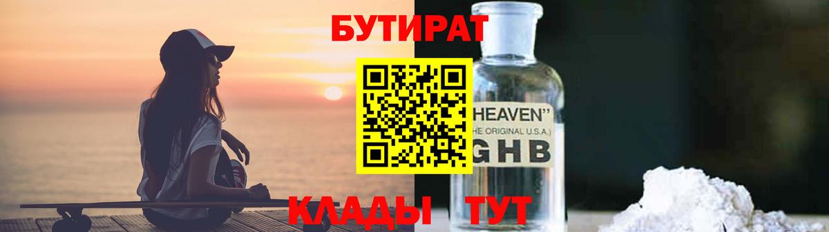 Бор  Бутират 1.4BDO  Вход с VPN 