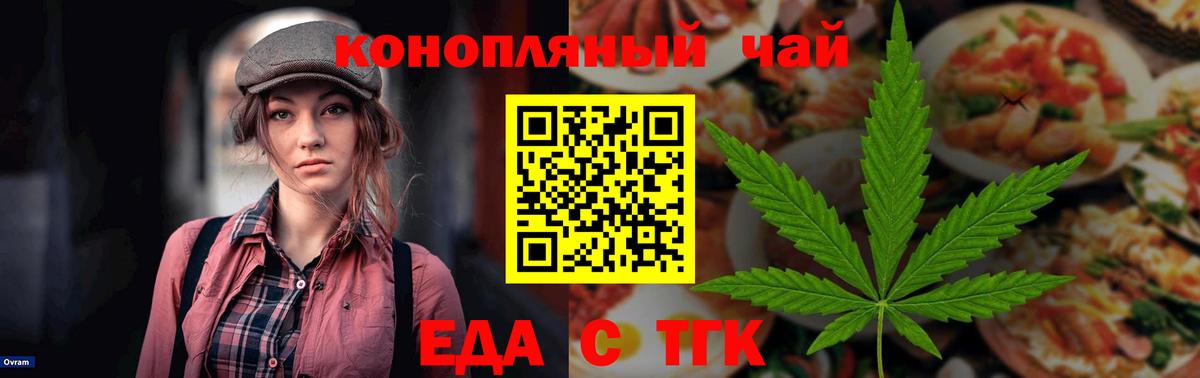 Печенье с ТГК конопля  Вход с VPN  Бор 