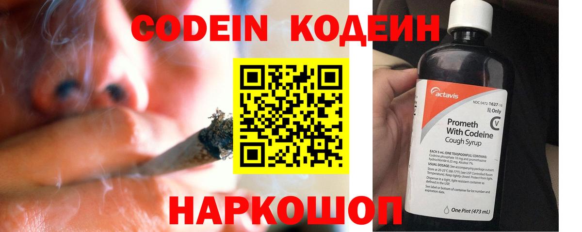 Кодеин Purple Drank  Codein Purple Drank  Вход с VPN  Бор 