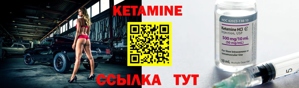 КЕТАМИН ketamine Бор