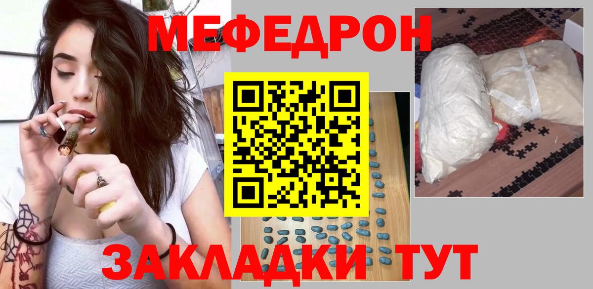 Меф мяу мяу мука Бор