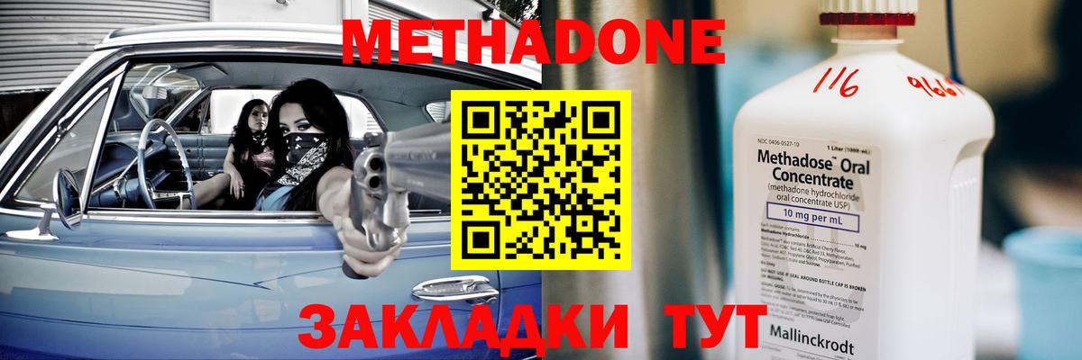 МЕТАДОН кристалл  мега ССЫЛКА  Бор  Метадон мёд  Вход с VPN 