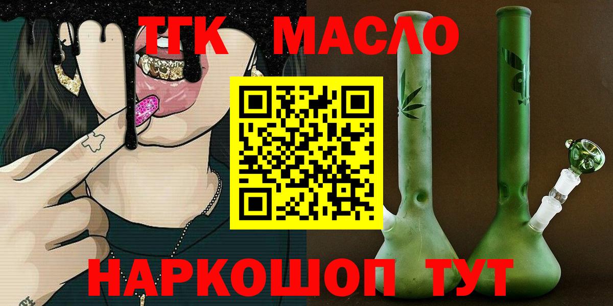 ТГК гашишное масло Бор